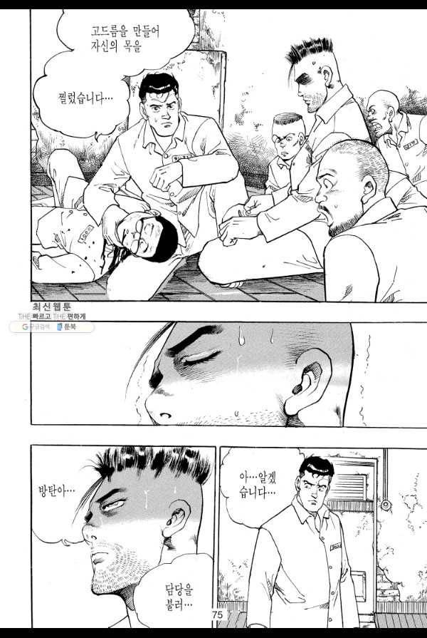 죽기 아니면 까무러치기 32화 50