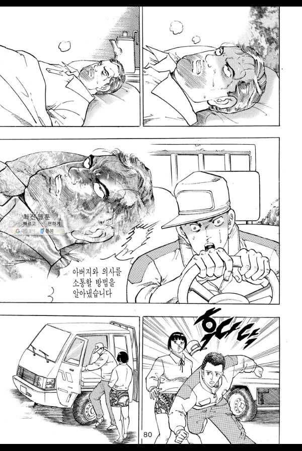죽기 아니면 까무러치기 42화 5