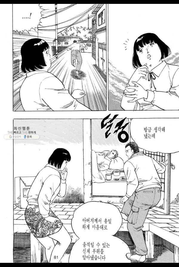 죽기 아니면 까무러치기 42화 6