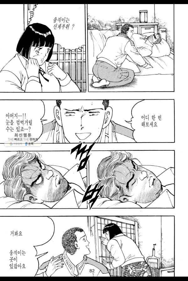 죽기 아니면 까무러치기 42화 7