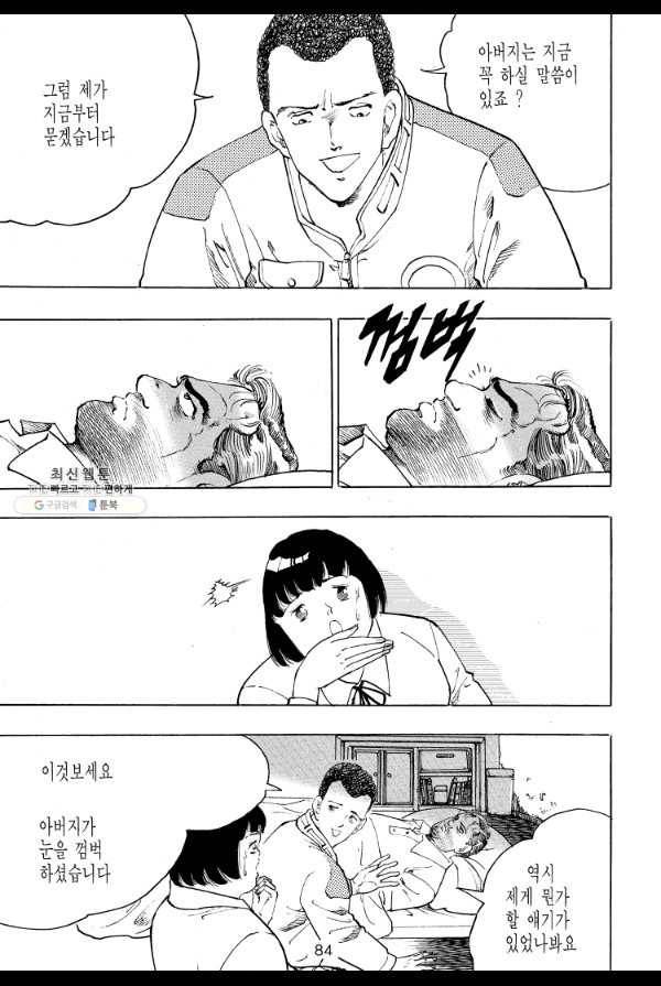 죽기 아니면 까무러치기 42화 9