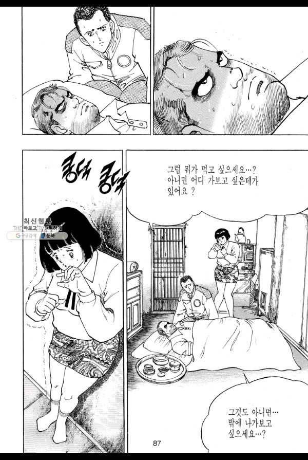 죽기 아니면 까무러치기 42화 12
