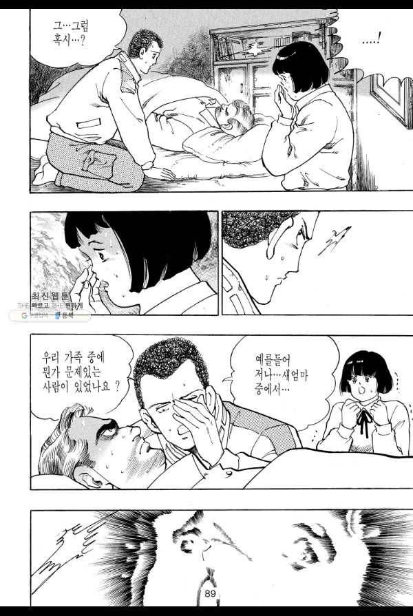 죽기 아니면 까무러치기 42화 14