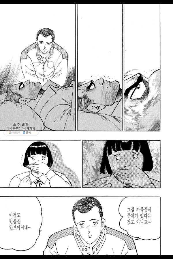 죽기 아니면 까무러치기 42화 15