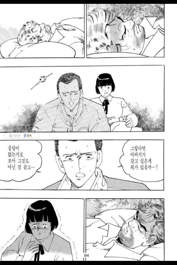 죽기 아니면 까무러치기 42화 19