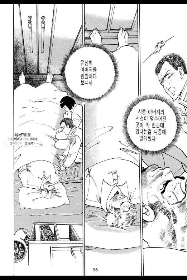 죽기 아니면 까무러치기 42화 20