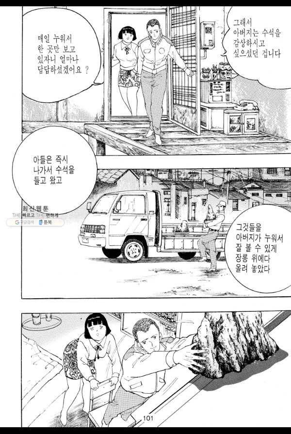 죽기 아니면 까무러치기 42화 26
