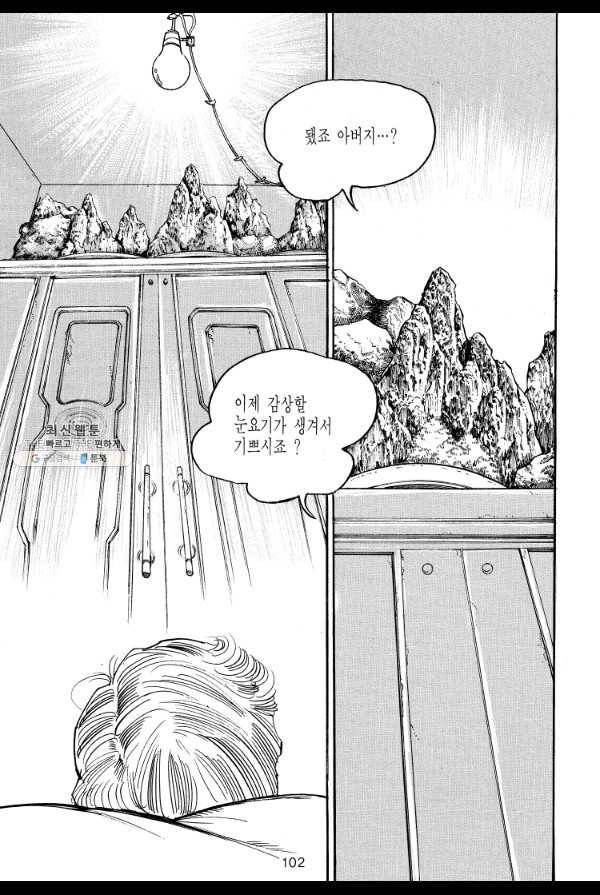 죽기 아니면 까무러치기 42화 27