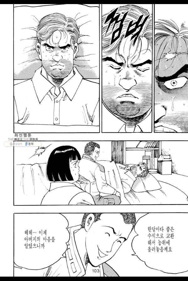 죽기 아니면 까무러치기 42화 28