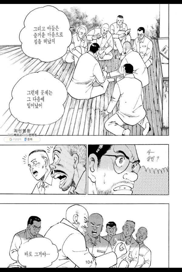 죽기 아니면 까무러치기 42화 29