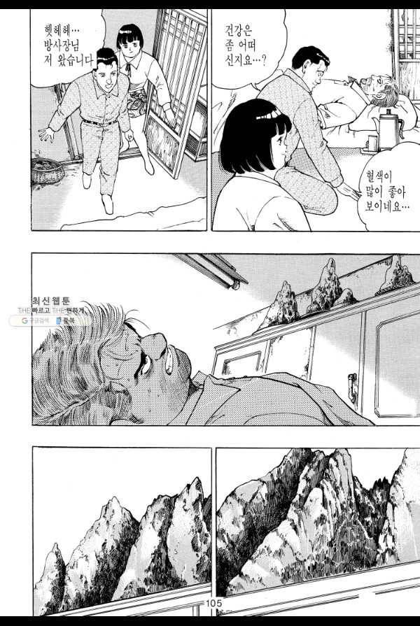죽기 아니면 까무러치기 42화 30