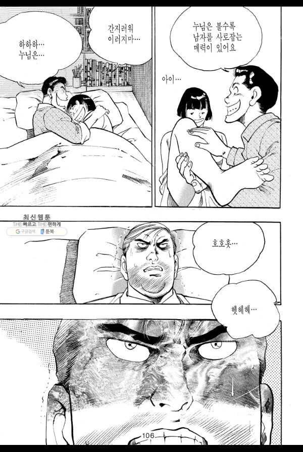 죽기 아니면 까무러치기 42화 31