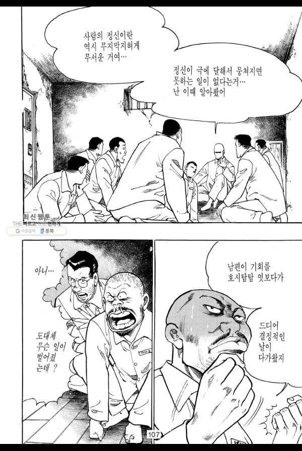 죽기 아니면 까무러치기 42화 32