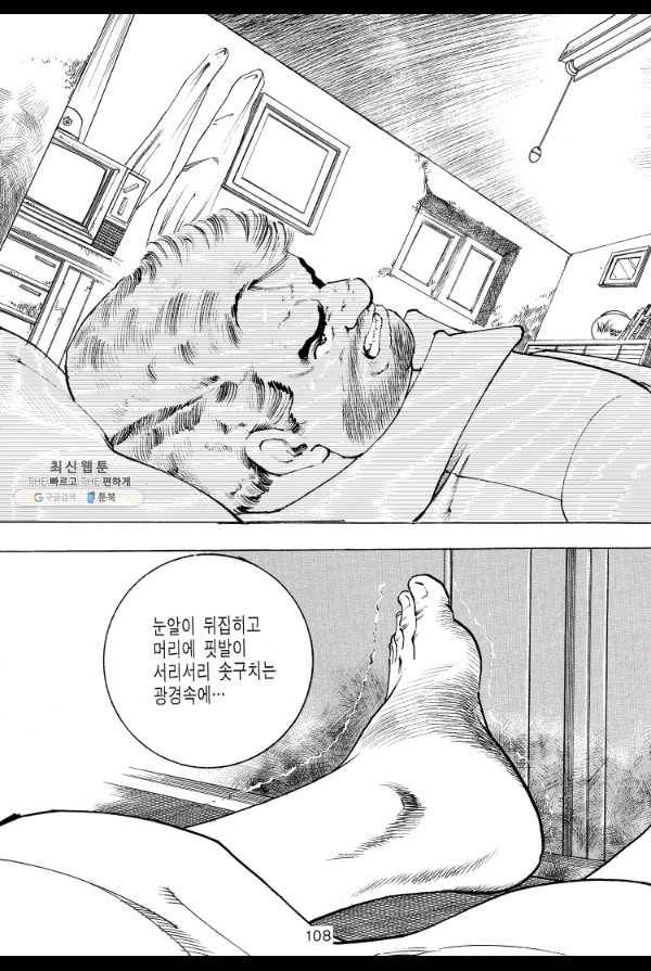 죽기 아니면 까무러치기 42화 33