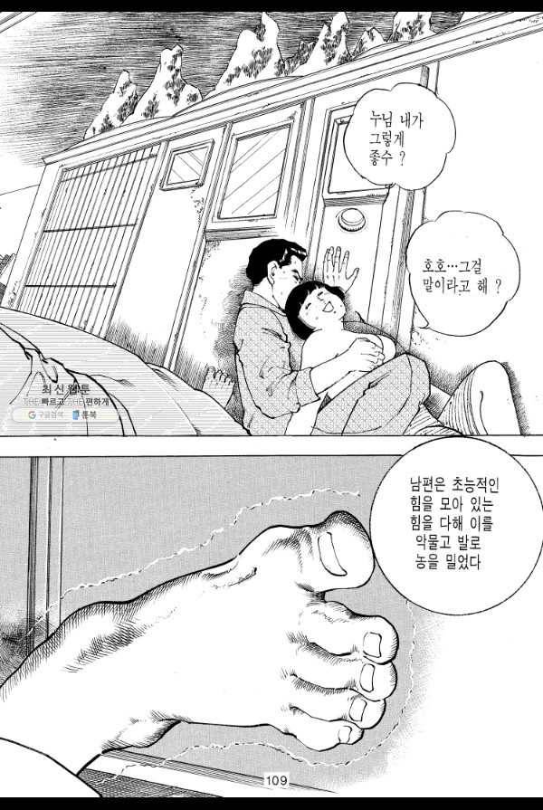 죽기 아니면 까무러치기 42화 34