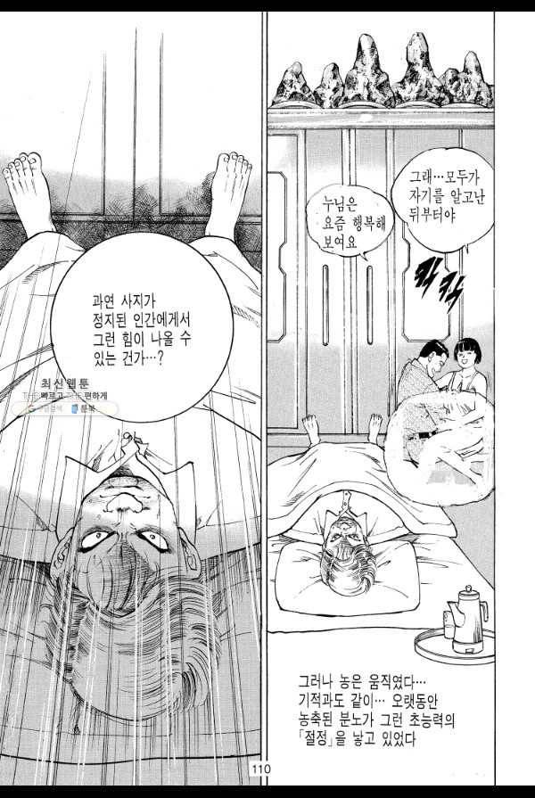 죽기 아니면 까무러치기 42화 35