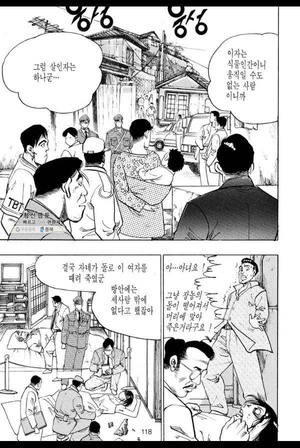 죽기 아니면 까무러치기 42화 43