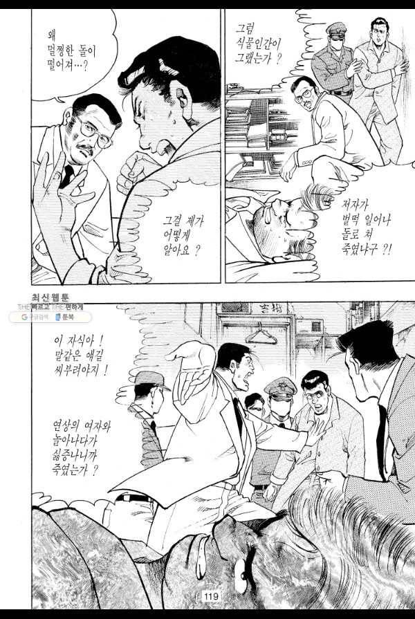 죽기 아니면 까무러치기 42화 44