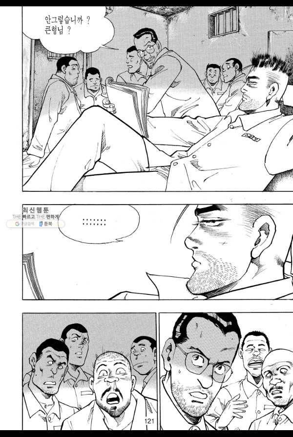 죽기 아니면 까무러치기 42화 46