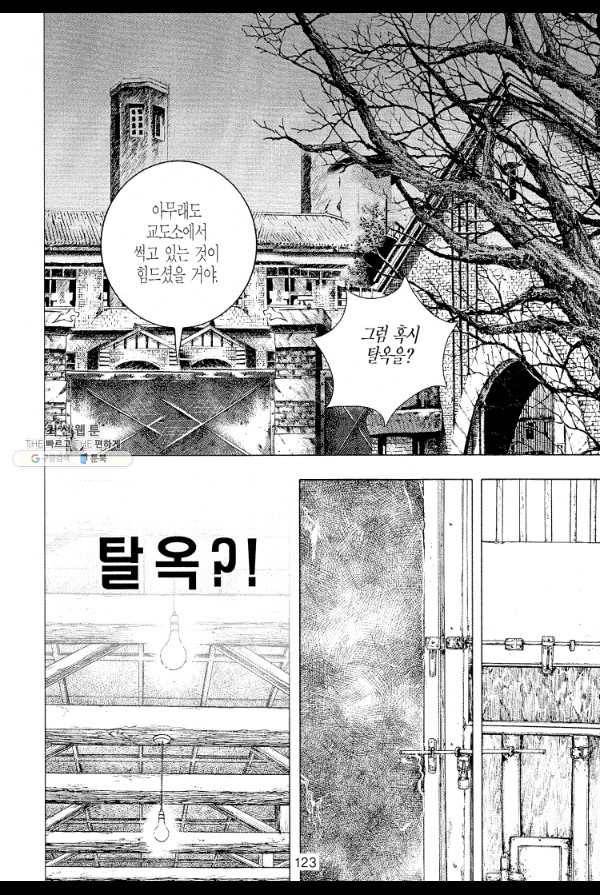 죽기 아니면 까무러치기 42화 48