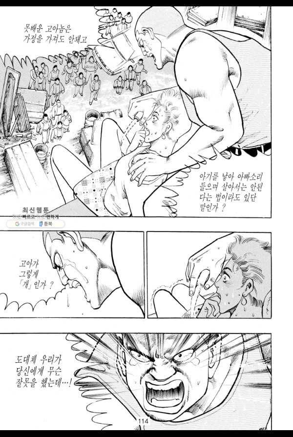 죽기 아니면 까무러치기 52화 7