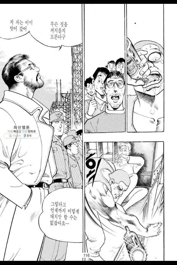 죽기 아니면 까무러치기 52화 9