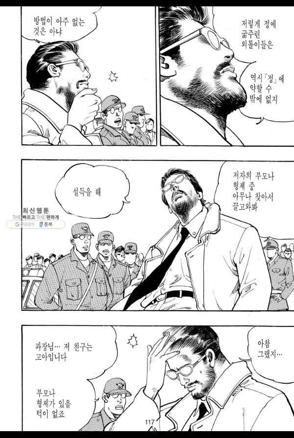 죽기 아니면 까무러치기 52화 10