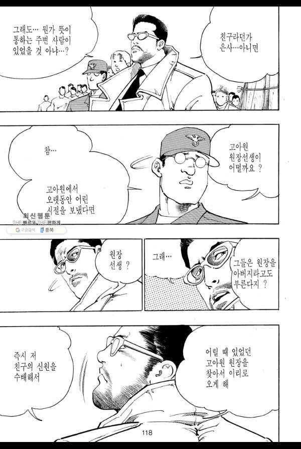 죽기 아니면 까무러치기 52화 11