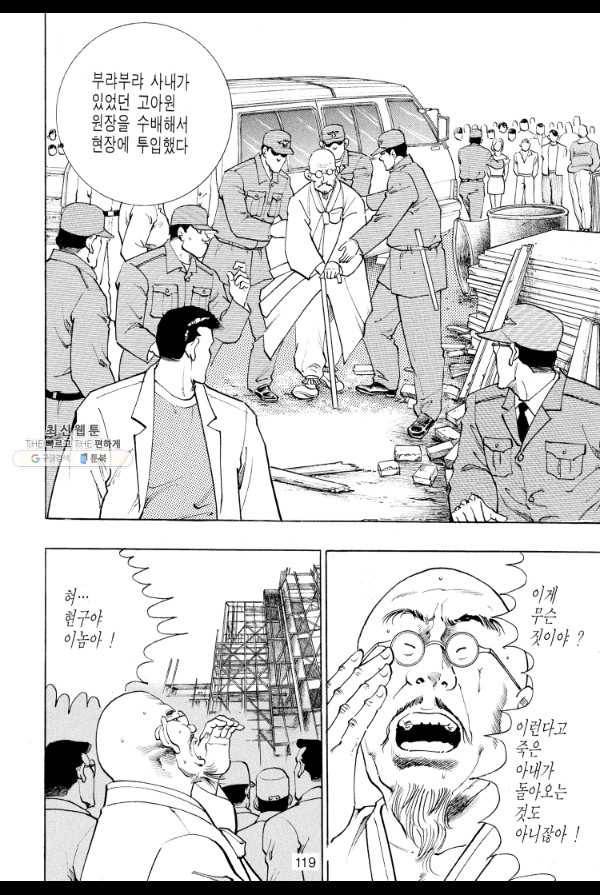 죽기 아니면 까무러치기 52화 12