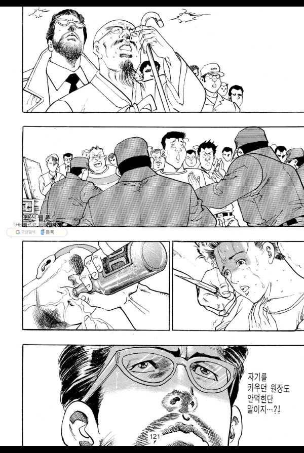 죽기 아니면 까무러치기 52화 14