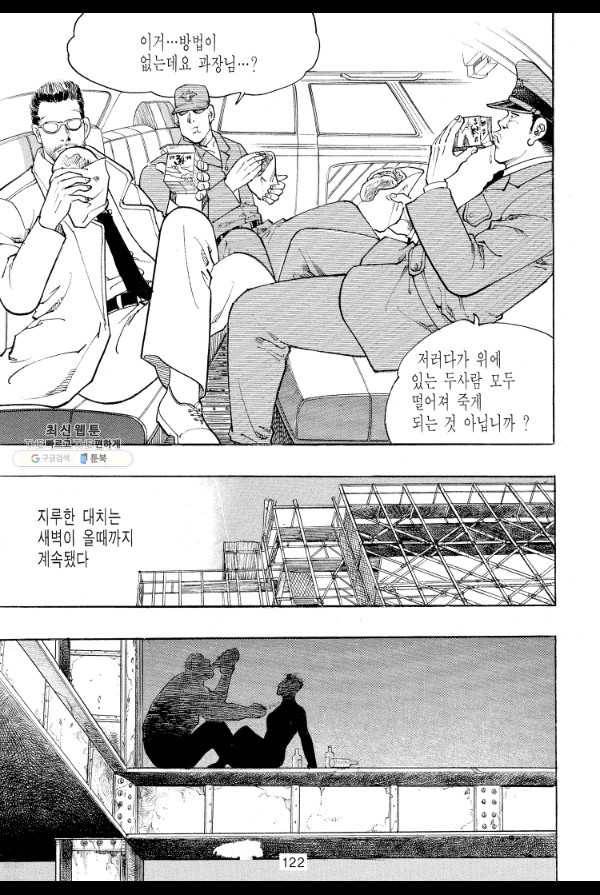 죽기 아니면 까무러치기 52화 15