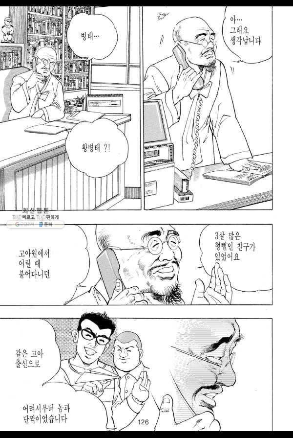 죽기 아니면 까무러치기 52화 19