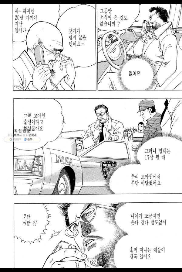 죽기 아니면 까무러치기 52화 20