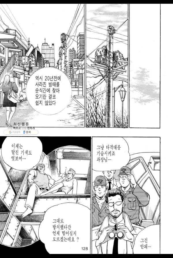 죽기 아니면 까무러치기 52화 21