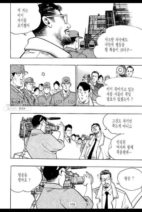 죽기 아니면 까무러치기 52화 22