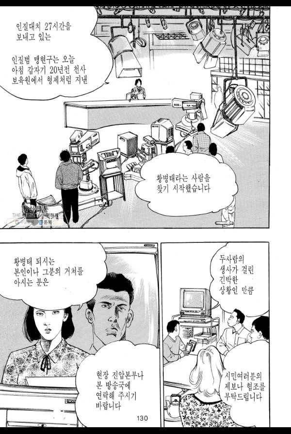 죽기 아니면 까무러치기 52화 23