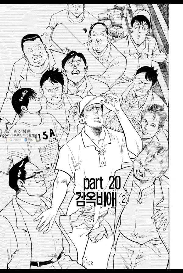 죽기 아니면 까무러치기 52화 25