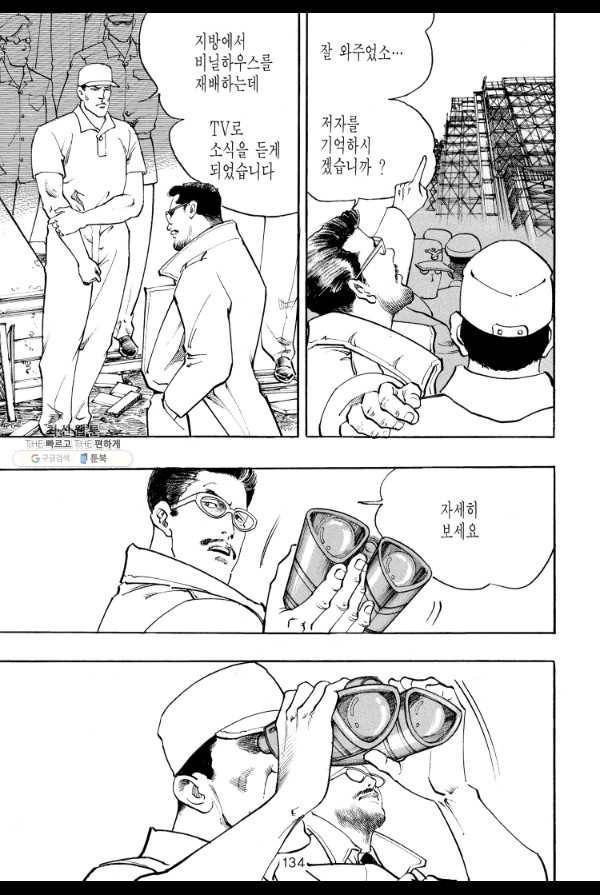 죽기 아니면 까무러치기 52화 27