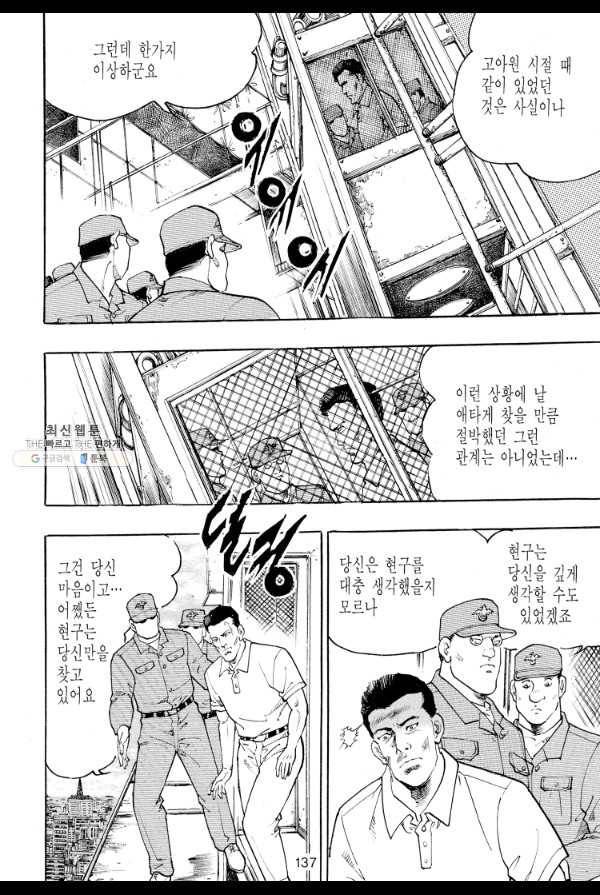 죽기 아니면 까무러치기 52화 30