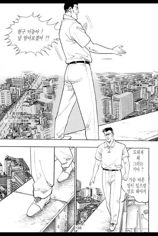 죽기 아니면 까무러치기 52화 31