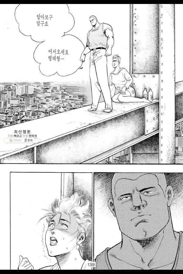 죽기 아니면 까무러치기 52화 32