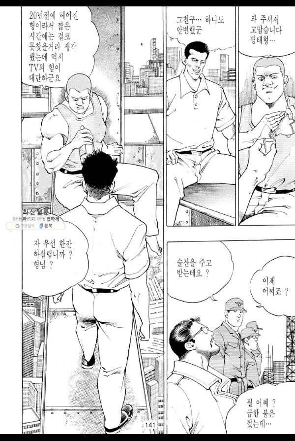죽기 아니면 까무러치기 52화 34