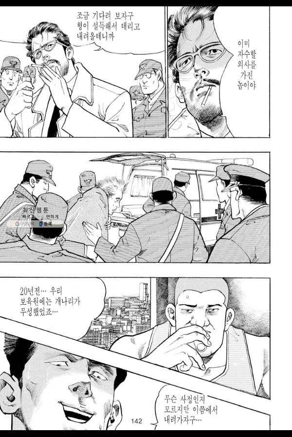 죽기 아니면 까무러치기 52화 35