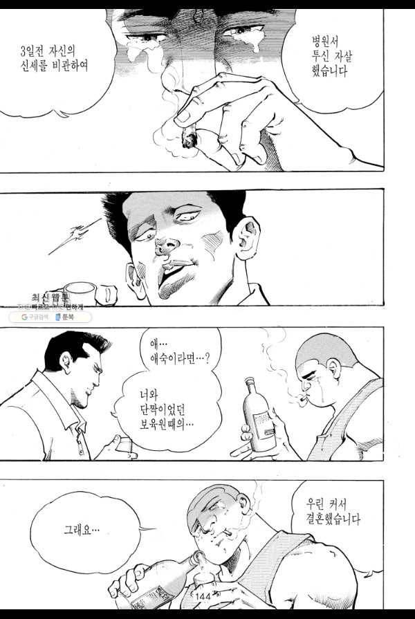죽기 아니면 까무러치기 52화 37