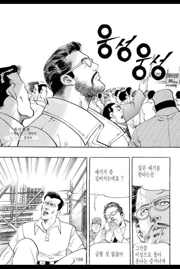 죽기 아니면 까무러치기 52화 39