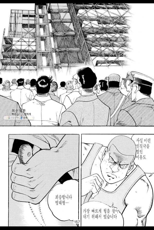 죽기 아니면 까무러치기 52화 40