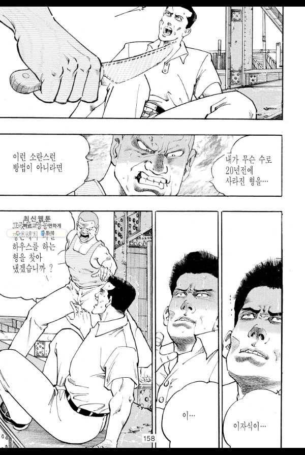 죽기 아니면 까무러치기 52화 41