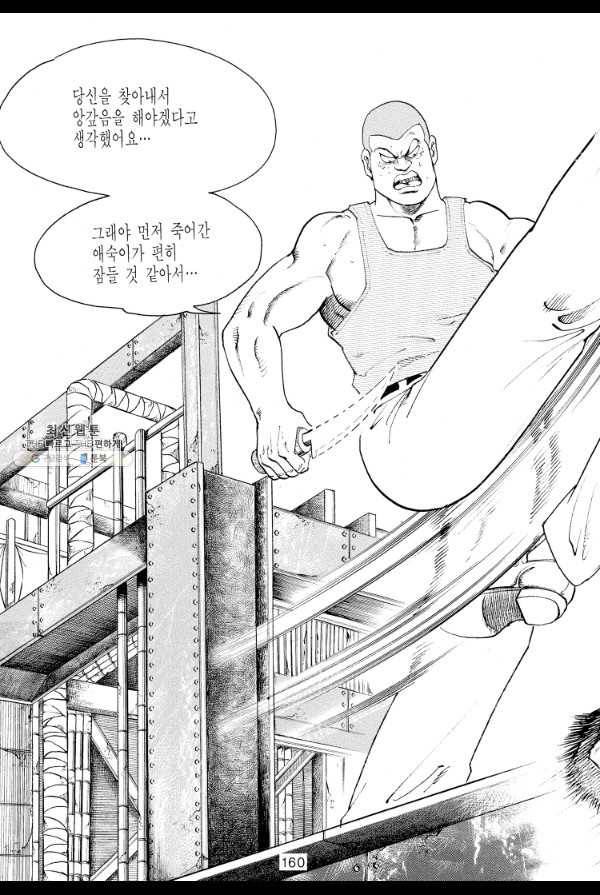 죽기 아니면 까무러치기 52화 43