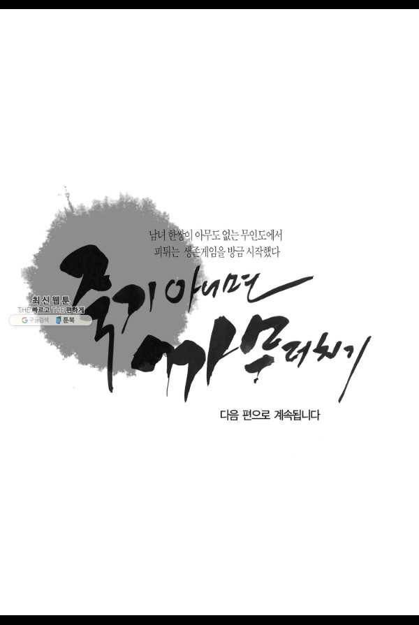 죽기 아니면 까무러치기 52화 49