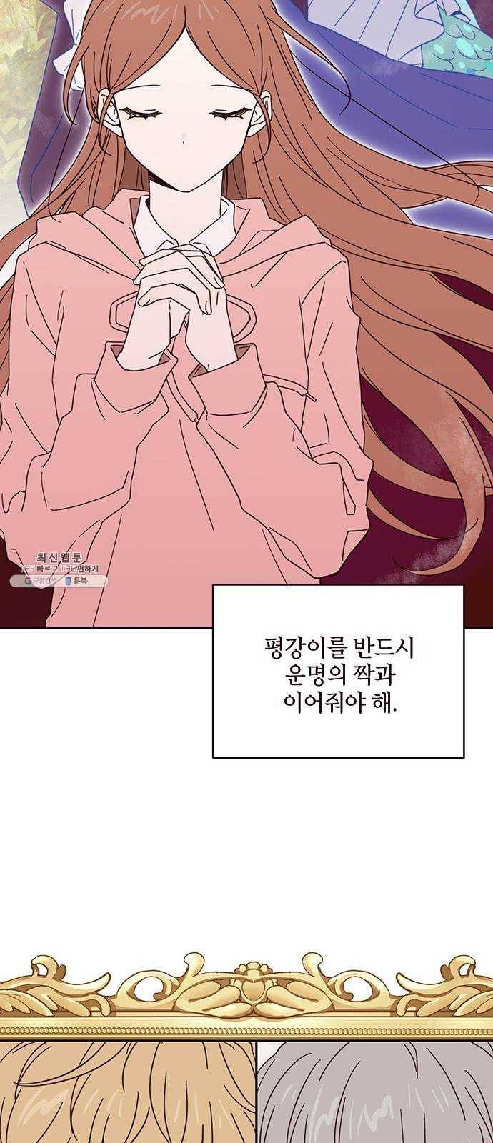 사랑과 평강의 온달! 2화 2